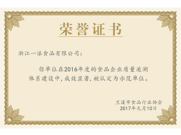 示范單位-榮譽(yù)證書(shū)